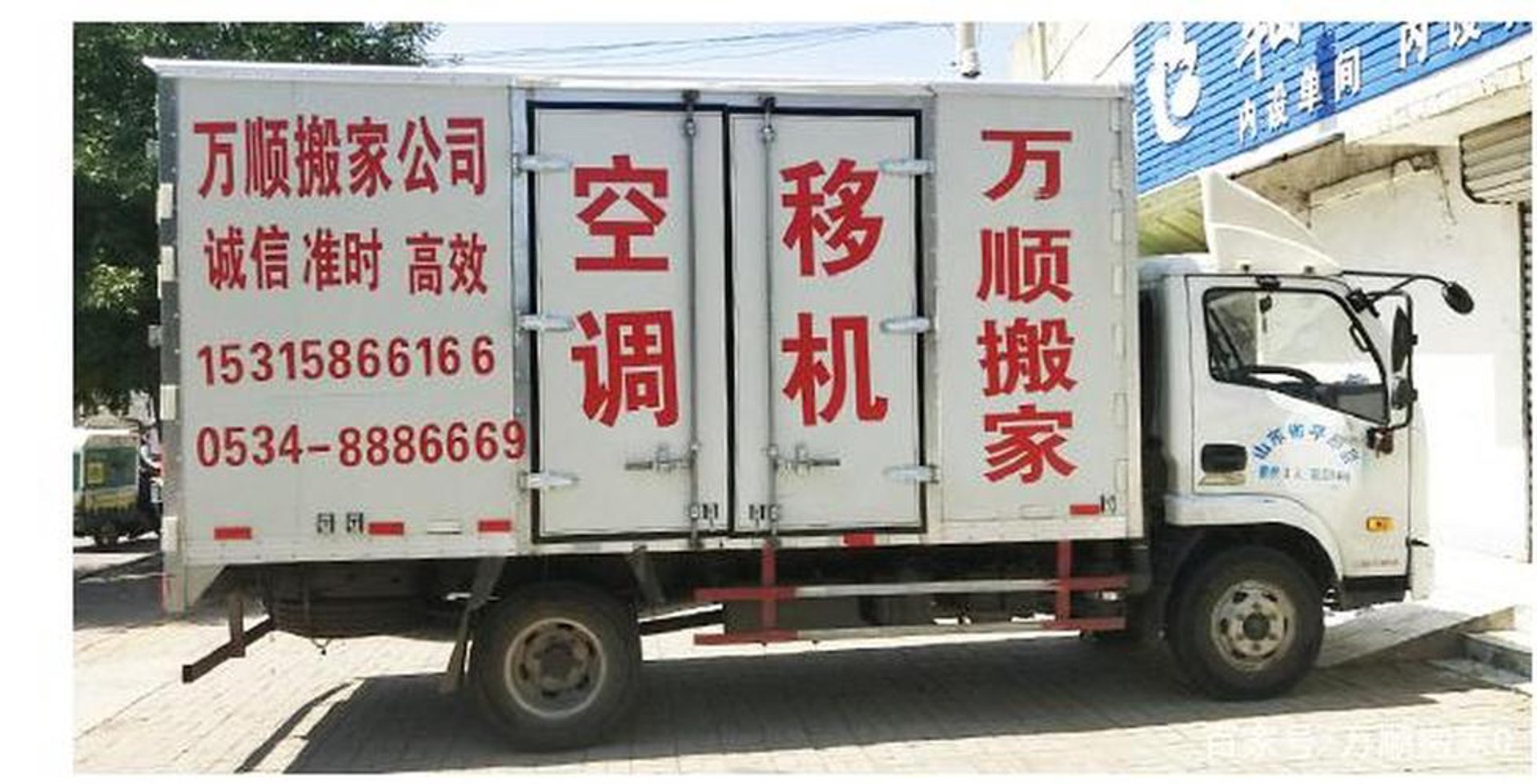 万顺搬家运输